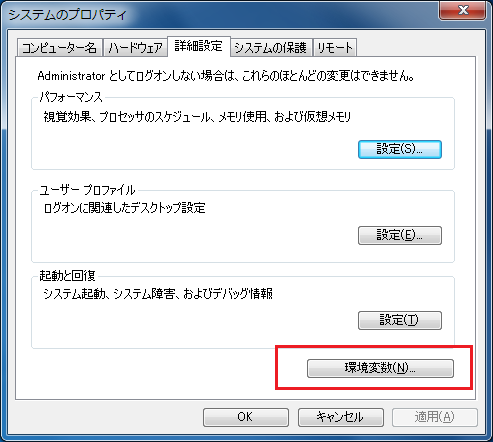 システムのプロパティ画面