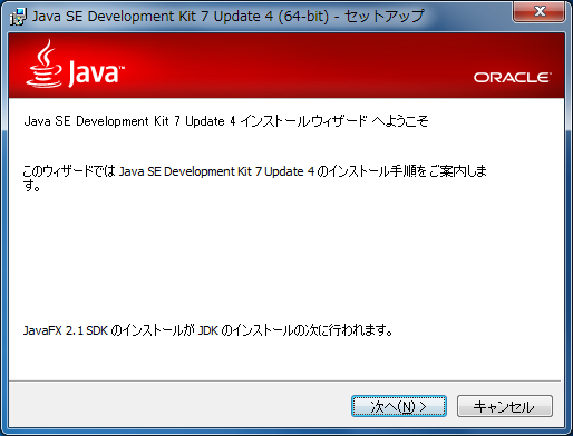 JDKインストーラ（セットアップ）