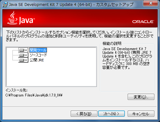 JDKインストーラ（カスタムセットアップ））