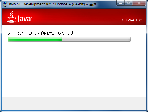 JDKインストーラ（進捗）