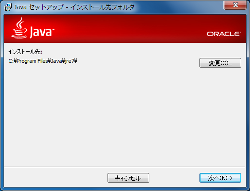 JDKインストーラ（インストール先フォルダ）