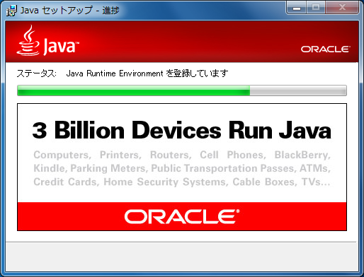JDKインストーラ（進捗）