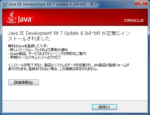 JDKインストーラ（完了）