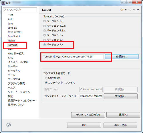 eclipse-tomcat設定