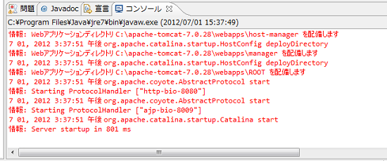 Tomcat起動（eclipse）