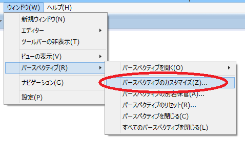 パースペクティブのカスタマイズ選択