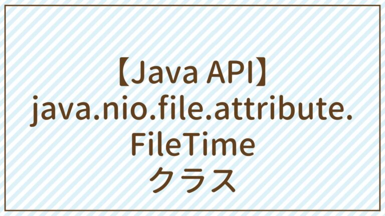 [API] java.sql.PreparedStatementインターフェース | Javaちょこっとリファレンス