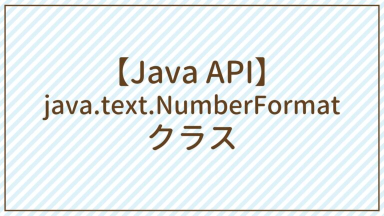 [API] java.lang.Integerクラス | Javaちょこっとリファレンス
