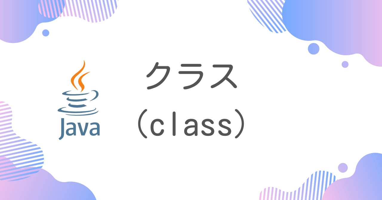 【Java】Class