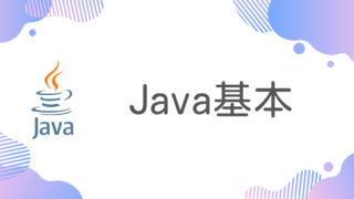 Java基本