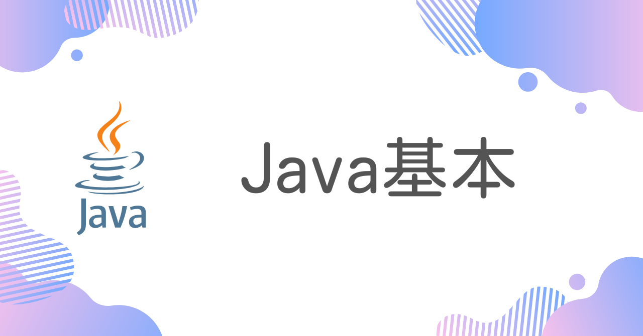Java基本